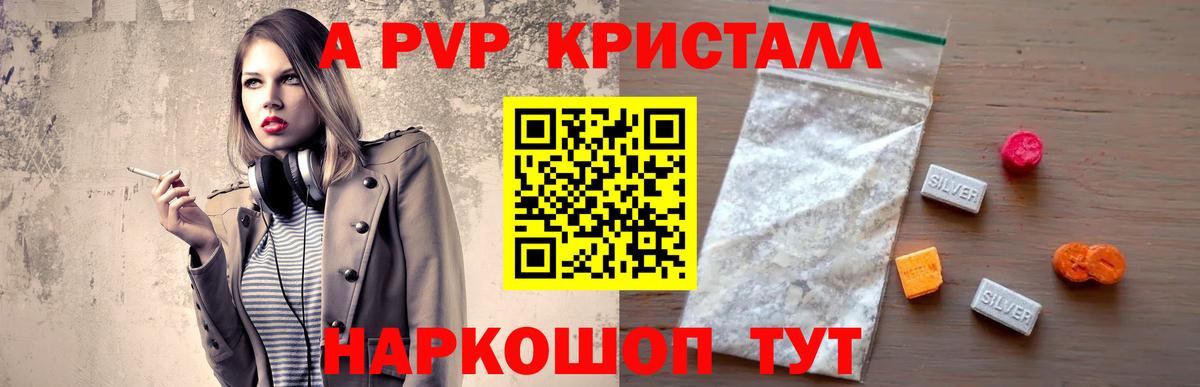 A PVP Соль  А ПВП СК  Alpha-PVP кристаллы  Сургут 