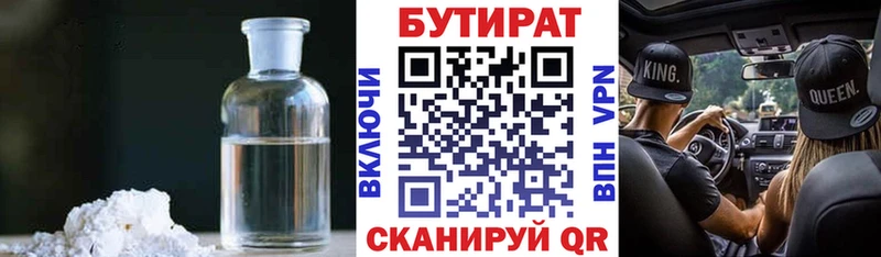 Бутират бутандиол  где продают   Сургут 