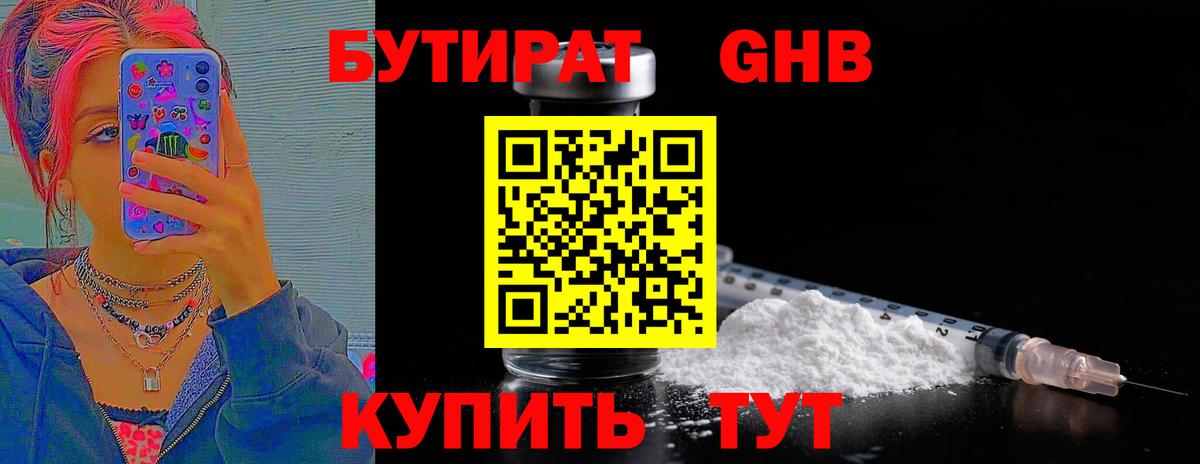 Бутират BDO  Сургут 