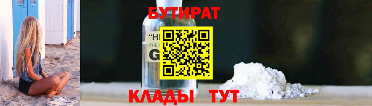 Сургут  Бутират BDO  Вход с VPN 