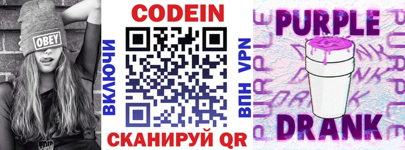 Codein напиток Lean (лин)  как найти закладки  Сургут 