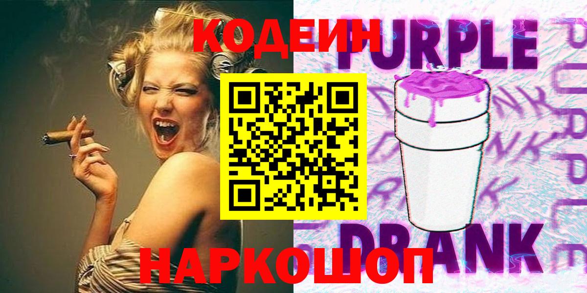 Кодеиновый сироп Lean Purple Drank  Кодеин напиток Lean (лин)  Сургут 