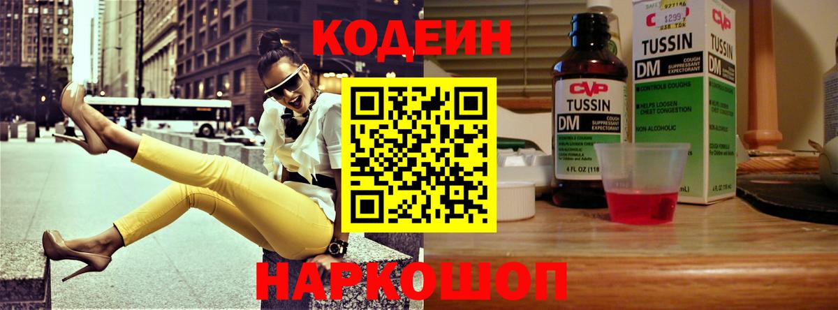 Сургут  Кодеиновый сироп Lean Purple Drank  Кодеиновый сироп Lean напиток Lean (лин)  Вход с VPN 