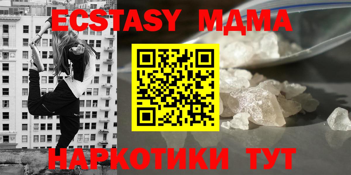 MDMA кристаллы Сургут