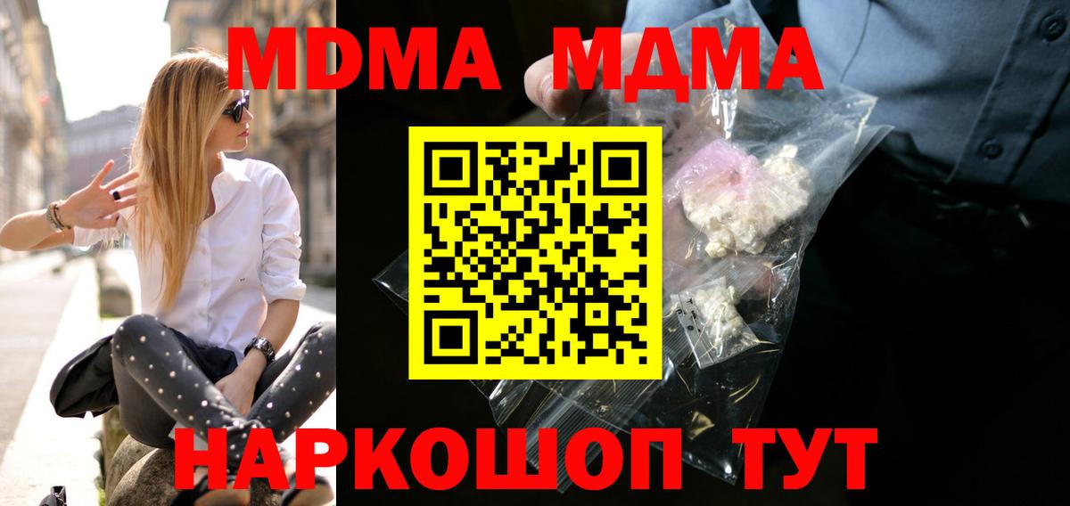 Сургут  MDMA  Вход с VPN  MDMA молли  МДМА crystal 