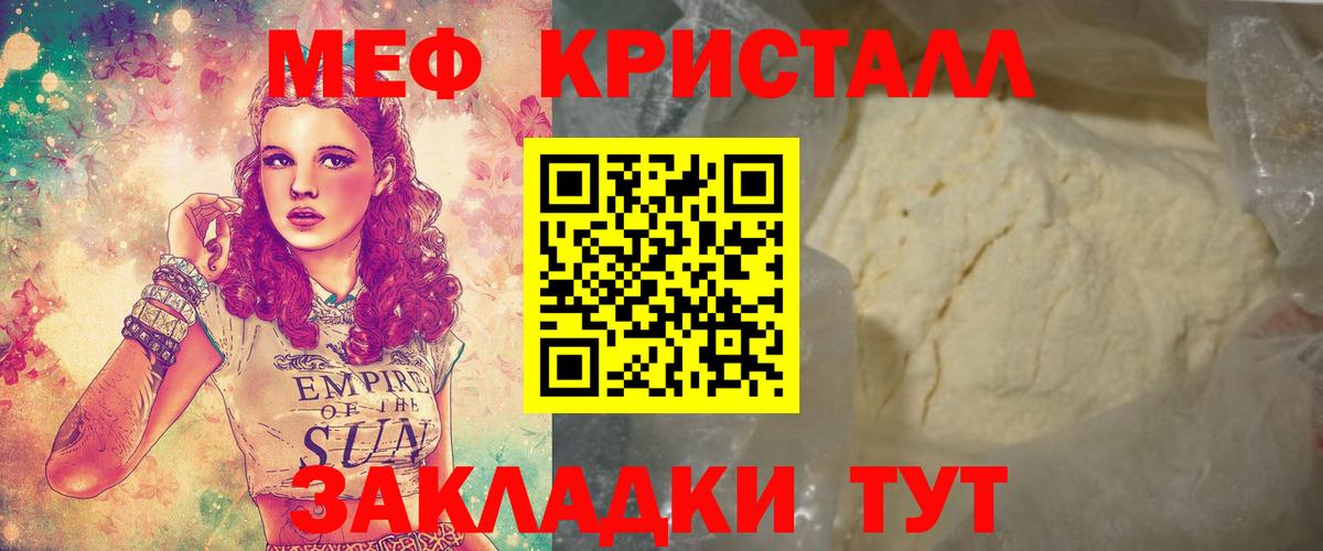 Мефедрон кристаллы Сургут