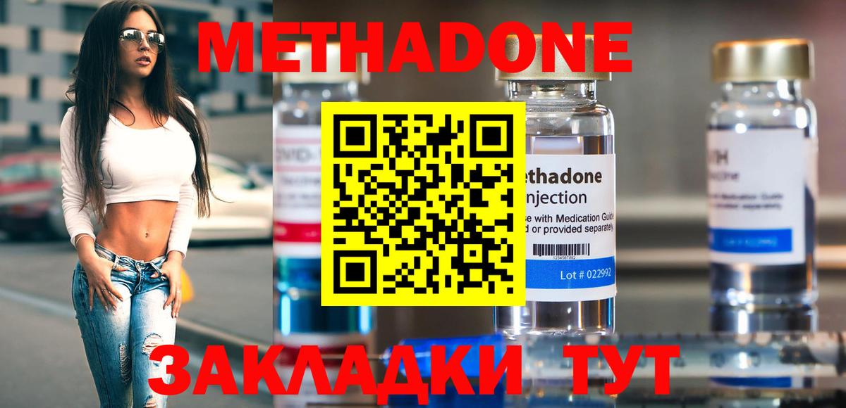 МЕТАДОН methadone Сургут