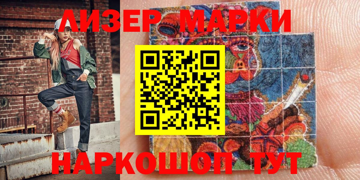 Наркотические марки 1500мкг Сургут